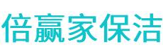 裕安区保洁公司